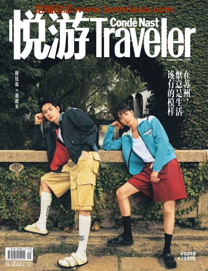 [中国版]Conde Nast Traveler 康德纳斯特悦游旅游杂志 2021年9月刊